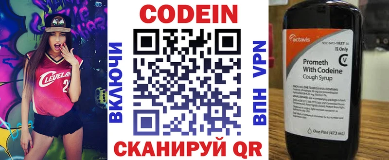 мега вход  Чистополь  Codein напиток Lean (лин) 